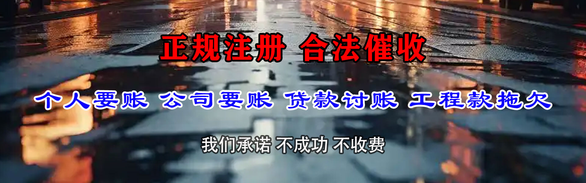 徐汇清债公司